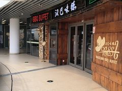 -汉巴味德自助餐厅(嘉定宝龙广场店)