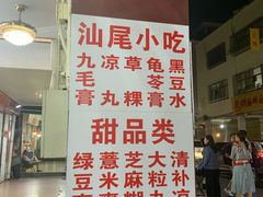 -景记甜品