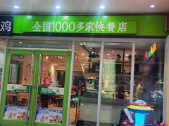 -老乡鸡(桐城路美游城店)