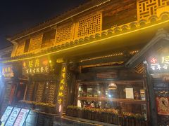-尽善百年古院餐厅(王家老宅店)