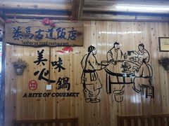 -茶马古道·野生菌清汤黄牛肉(沙溪店)