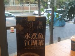 -椿1978江湖菜