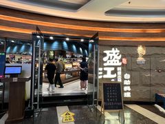 -韩盛·盛江山自助料理(沈辽路万达店)