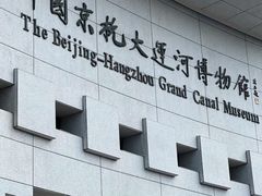 -中国京杭大运河博物馆