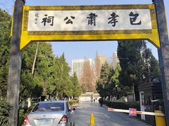 -包公祠
