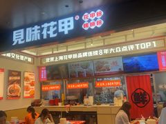 -见味花甲(福田coco park店)