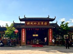 -侠成水上农庄(工业大道店)