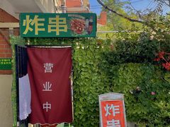 -大学路8号炸串(大学路十四号院店)