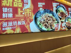 -牛邸·烧肉饭(来福士店)