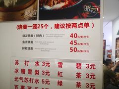 -晓友烧麦(光华村店)