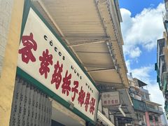 -洪馨椰子