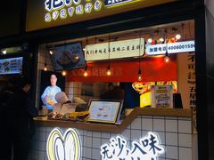 门面-降龙爪爪(建设路1店)