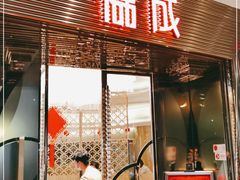 门面-协成海鲜火锅(海洋花园店)