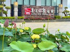-广州莲花山旅游区