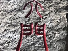 -佛爷洞旅游景区