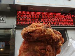 -上帝炸鸡(食品街店)