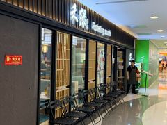 -禾绿回转寿司(国瑞店)