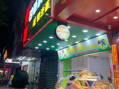 -阿群甘草水果