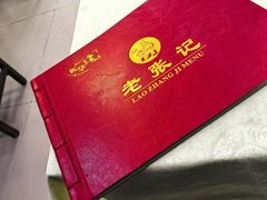-奥华餐厅·老张记(台基厂店)