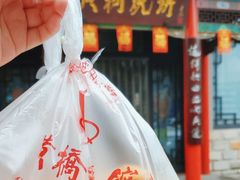 -黄桥宾馆黄桥烧饼(银杏路店)