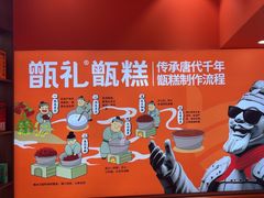 -甑礼西安甑糕(常营长楹天街店)