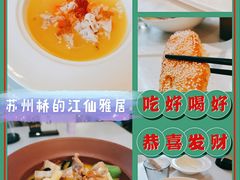 -江仙雅居(苏州桥店)