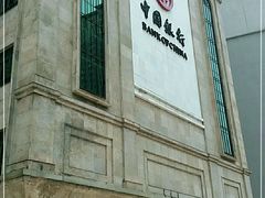 -中国银行(江北支行)