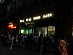 -华嫂冰室(尖沙咀店)