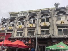 -荣祥海鲜·烟台菜(胜利路二部)