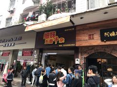 门面-细妹五香牛杂(步行街店)