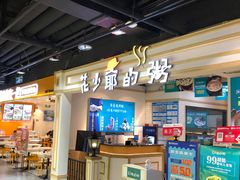 -花少爷的粥(中贸广场店)