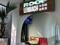 -LENBACH ROOF兰巴赫旗舰店(摩方店)