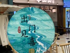 -李山山茶事(景枫店)