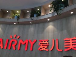-爱儿美儿童摄影(奥森公园店)
