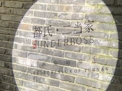 -都氏家DUSJOY(翡翠城店)