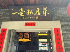 -一壶私房菜·顺德菜·顺德鱼生