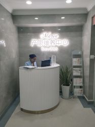 -玛丽亚妇产医院产后修复·医美产康中心