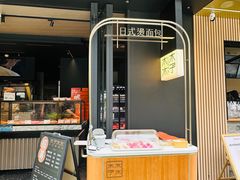 -木子木水烫面包(观音桥星光68广场店)