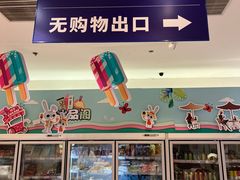 -友谊超市(友谊商城店)