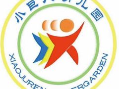 -小巨人幼儿园(金星街)