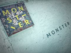 -怪兽咖啡 Monster Cafe