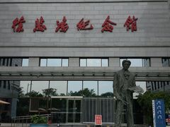 -徐悲鸿纪念馆