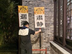 -东台西溪天仙缘景区