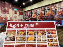 -赵记传承·中国甜品(福州总店)