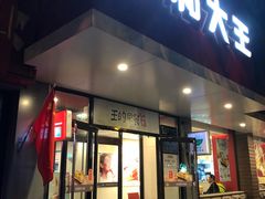 门面-永和大王(小厨·东四十条店)