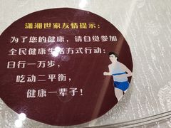 -潇湘世家(蒸湘店)