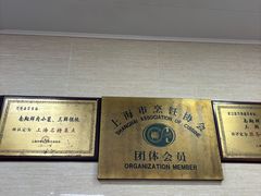 -万寿斋(山阴路店)