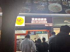 -莫朗核桃饼(虹泉路店)