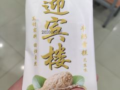 -迎宾楼(解放西街店)