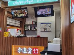 -李连贵熏肉大饼(金隅嘉品Mall店)